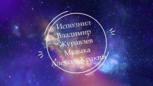 Прощай навек защитный цвет музыка Алексей Кракин