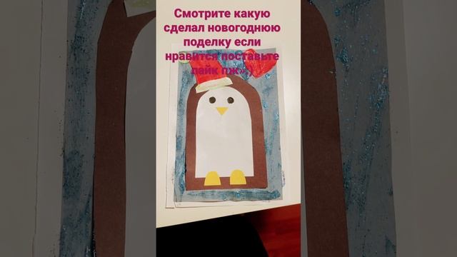 Новогодняя поделка смотреть онлайн