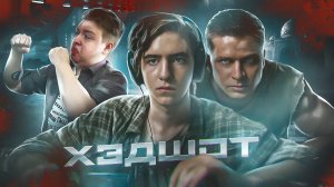 Вкратце про ХЭДШОТ / HEADSHOT 2023  [ Обзор сериала Кинопоиск ]