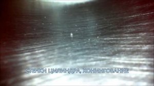 ЭНДОСКОПИЯ ДВИГАТЕЛЯ
