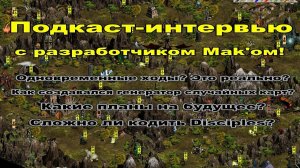 Подкаст-интервью с разработчиком Mak'ом! Генератор карт, одновременные ходы и многое другое!