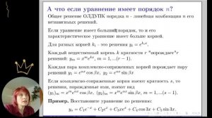Лекция 5. Дифференциальные уравнения второго порядка со специальной правой частью