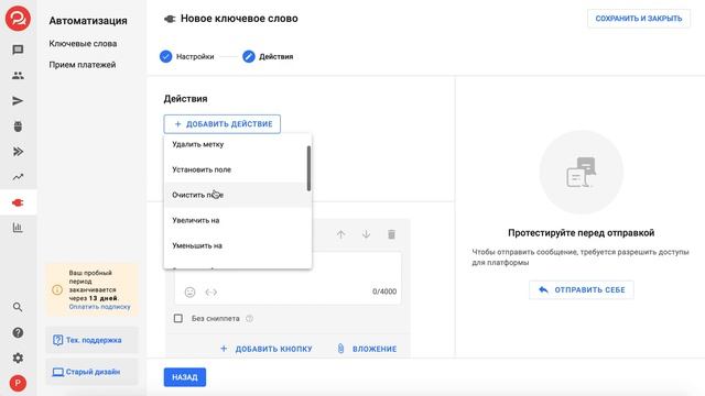 Как настроить ключевые слова в Bothelp