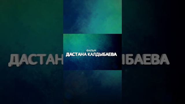 «Күшік құда-квартиранттар» 3-наурыздан бастап барлық кинотеатрларда. смотреть онлайн