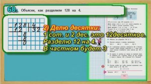 Задание 68 страница 14 – Учебник Математика Моро 4 класс Часть 1
