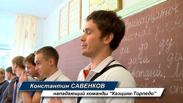 Игроки "Казцинк-Торпедо" в школе смотреть онлайн