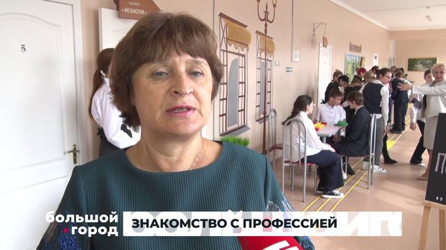 ЗНАКОМСТВО С ПРОФЕССИЕЙ. Большой город 25/04/2024