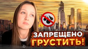 Штраф за грусть! Самые необычные законы