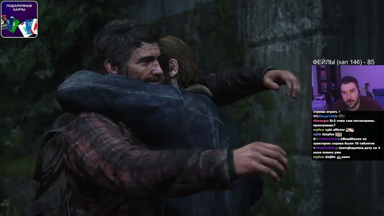 Roadhouse проходит The Last of Us Remastered (Финал)