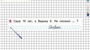 Страница 20 Задание №1 - ГДЗ по Математике 1 класс Моро Рабочая тетрадь 2 часть