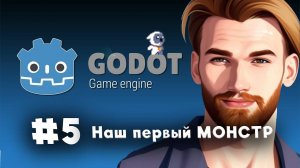 Как сделать свою игру с Нуля и Заработать на ней?! Godot 4.2.1 (2023) Наш Первый МОНСТР!!(Перезалив)