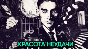 Гениальная философия Франца Кафки