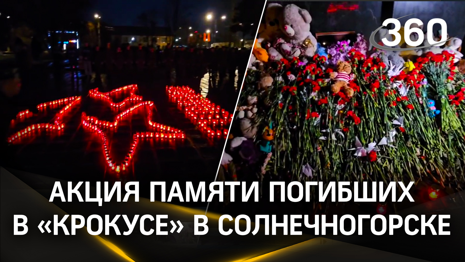 Акция памяти погибших в «Крокусе» проходит в Солнечногорске. Стихийный мемориал усыпан цветами