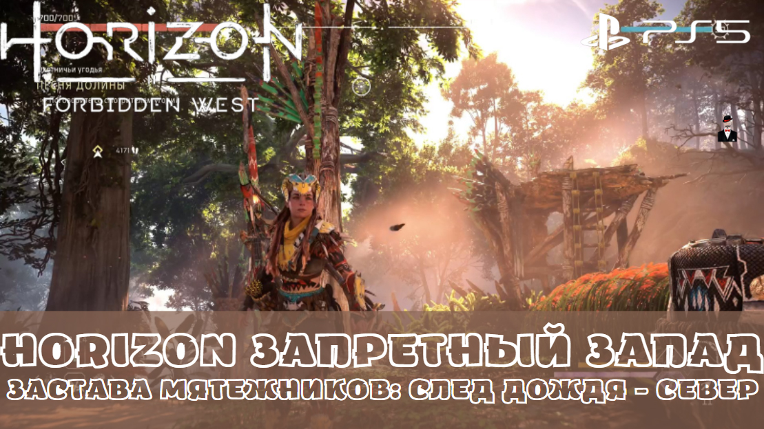 Horizon forbidden west лагеря мятежников