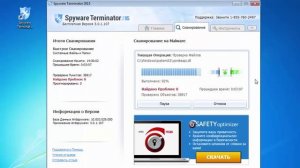 Удаление вирусов и троянов в программе SpywareTerminator 2015.