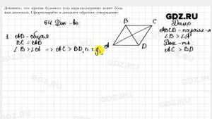 № 64 - Геометрия 9 класс Мерзляк