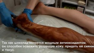 шоколадное обёртывание