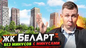 ЖК БелАрт СПб : метро Лесная - Петроградка 5 минут / Гаражи и промзона