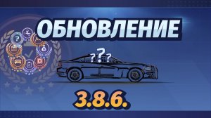ГЛОБАЛЬНОЕ ОБНОВЛЕНИЕ 3.8.6 | НОВЫЕ СЕТЫ ?