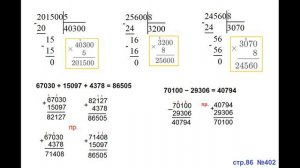 ГДЗ 4 класс Страница.86 №402 Математика Учебник 1 часть (Моро