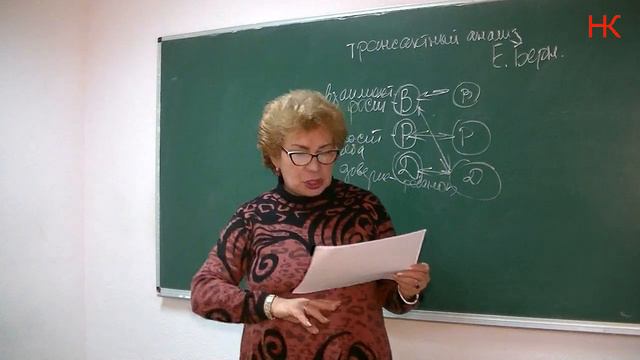 Трансактный анализ отношений. Психолог Наталья Кучеренко. Лекция № 33