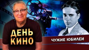 ДЕНЬ КИНО - Геннадий Хазанов (2023 г.) @gennady.hazanov