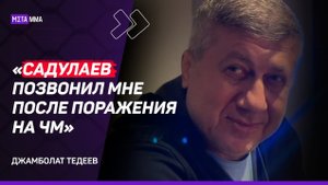 ТЕДЕЕВ: СМЕНА спортивного гражданства / ПОРАЖЕНИЯ Садулаева и Угуева / о схватке Рашидов — Мамедов