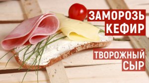 Творожный сыр за копейки из кефира