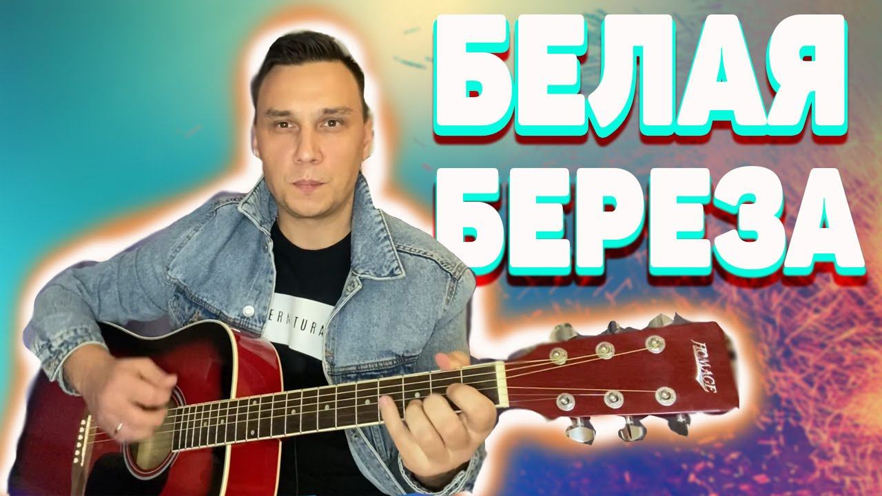 Аккорды песни петлюры платье белое. Песни под гитару с аккордами. Аккорды песен. Петлюра платье белое аккорды. Аккорды песни петлюры платье белое.