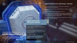 Destiny 2 Финальная форма Сезон «ЭХО Хор Множества голосов Акт III