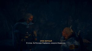 Assassin's Creed Valhalla. Как победить Эрика Верного.