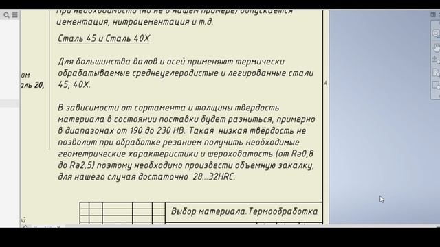 Термообработка. Выбор материала оси. 20 Лекция