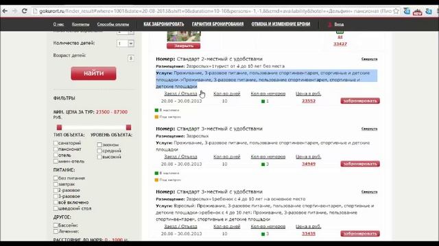GoKurort: видеоинструкция, как забронировать номер в отеле