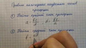 6 класс. Математика. Понятие пропорции.  Основное свойство пропорции.