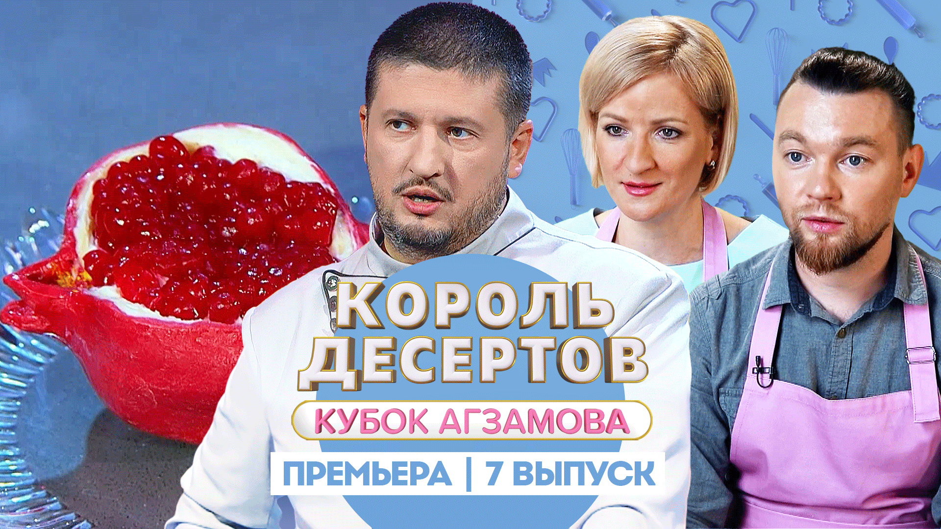Король Десертов. Кубок Агзамова: Карамель