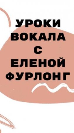 Распевка от Селин Дион. Записывайтесь на мои уроки вокала онлайн!