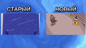 Билл Шифр в Амонг Ас Оригинал VS Ремейк.