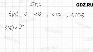 № 480 - Алгебра 8 класс Мерзляк