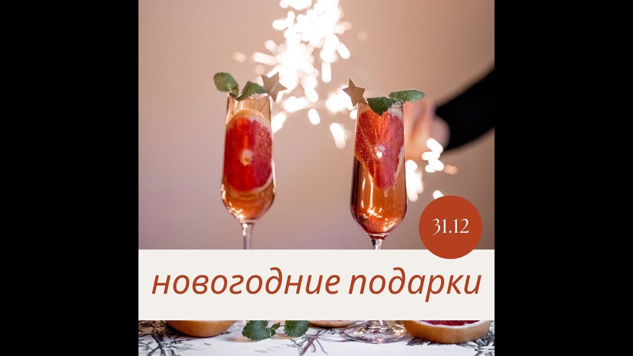 Новогодний вязальный эфир 31 декабря 18:00
