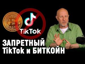 Без ТикТока и биткойна, закон о фейках, алмазы из воздуха, нейросеть и галоперидол | В цепких лапах
