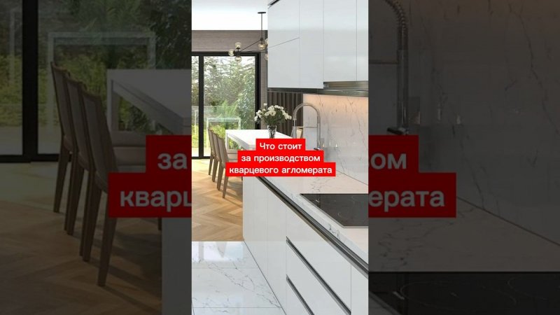 Процесс производства кварцевого агломерата