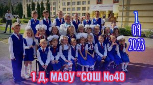 С ДНЁМ ЗНАНИЙ, 1 Д. МАОУ СОШ №40 / СТАРЫЙ ОСКОЛ #video #live