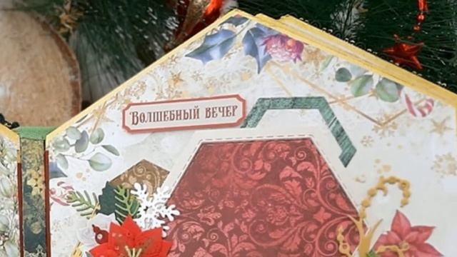 Зимний альбом № 145 Новогодний, женский "Богемное Рождество"/скрапбукинг смотреть онлайн
