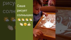 Рисуем песком.