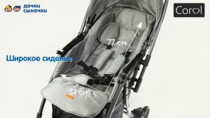 Прогулочная коляска Corol S-6