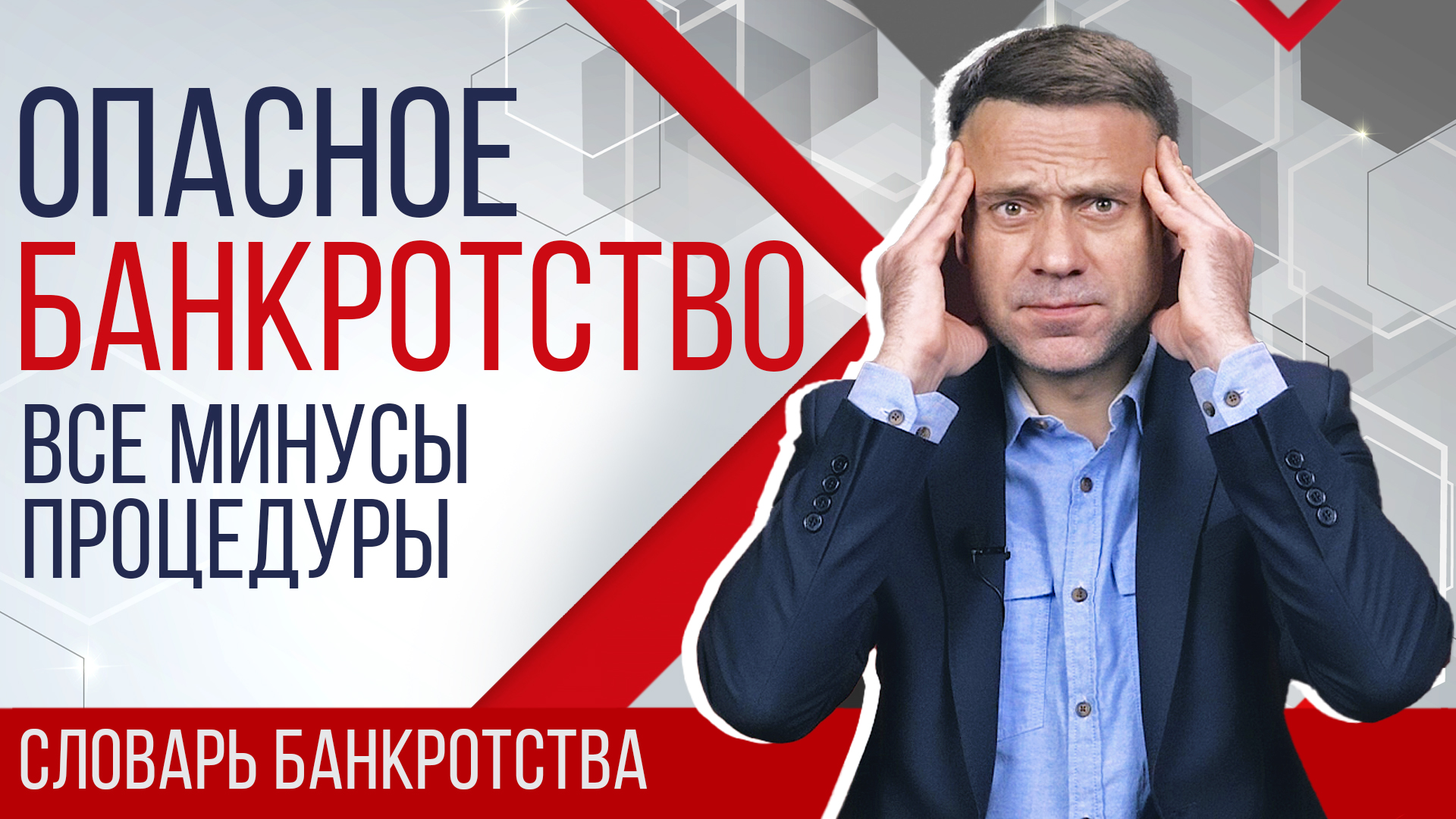 Банкротство 2024 отзывы