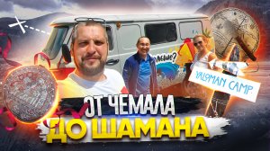 Где начинается Алтай