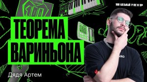 Теорема из геометрии, о которой ты не знал | Теорема Вариньона | Дядя Артем