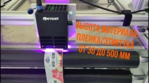 Система печати CYCJET IF-RW500ST-320-UV для нанесения кодов "Честный знак"