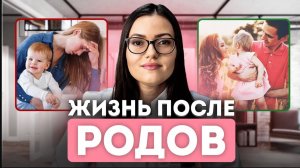 Жизнь после родов: лактация, возможные осложнения, депрессия и половая жизнь | Клиника «Я Здорова!»